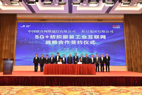 紅豆集團與中國聯通達成戰略合作，攜手開創5G+紡織服裝工業互聯網新篇章